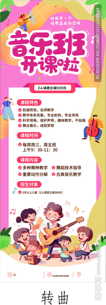  音乐培训