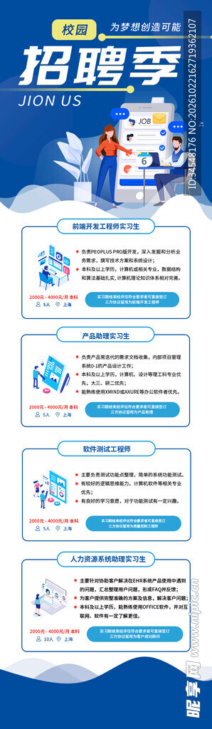 招聘 