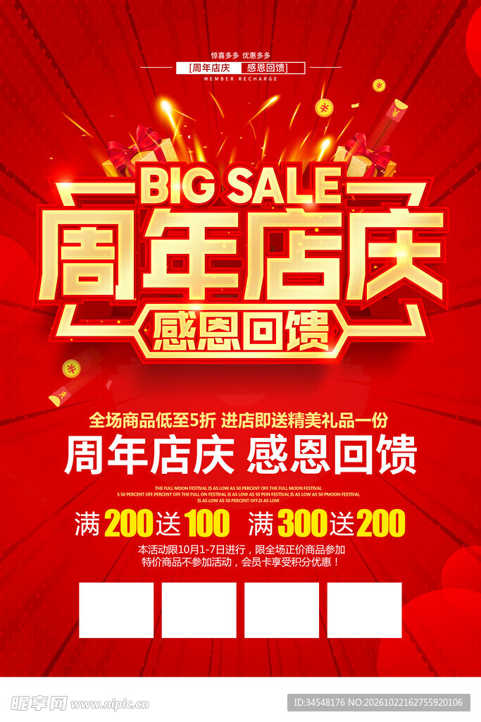 周年庆
