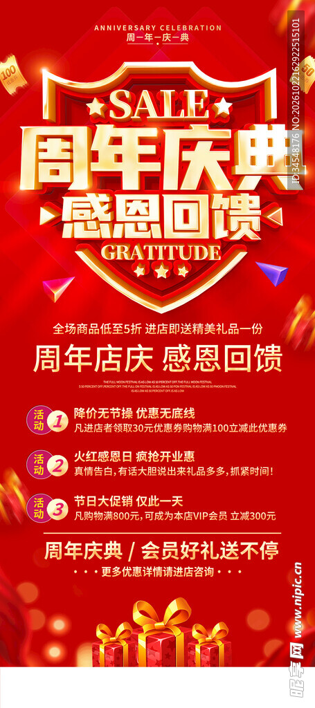 周年庆 