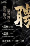 黑金风招聘海报