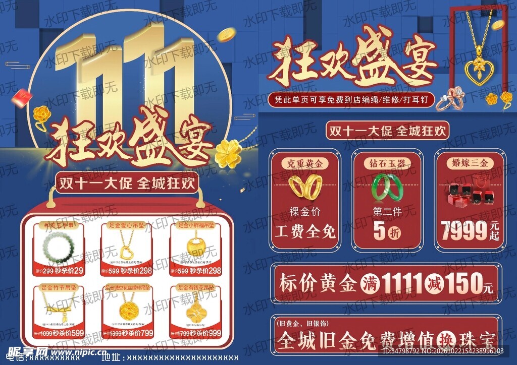 双11黄金珠宝活动单页