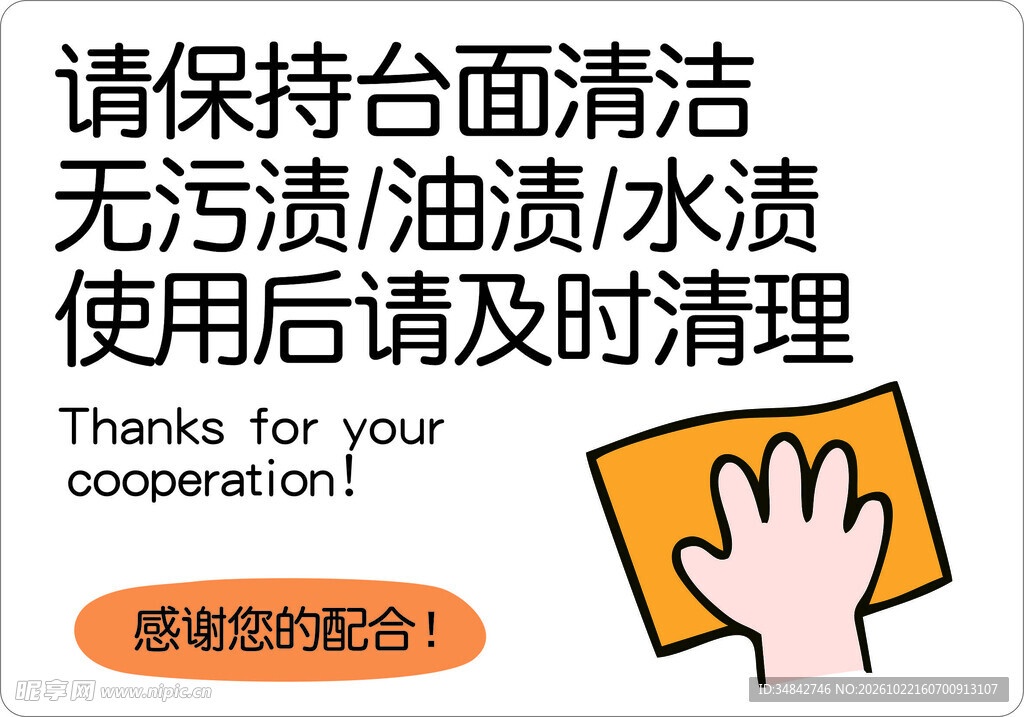 台面清洁温馨提示