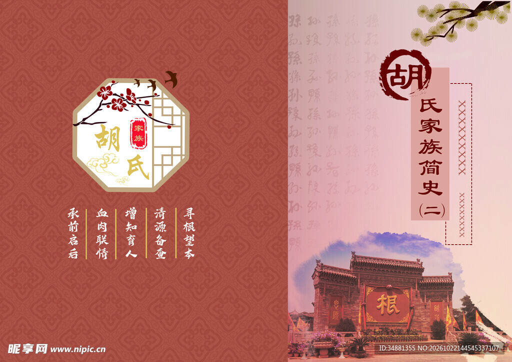 家谱封面