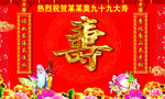 寿庆典