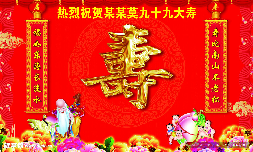 寿庆典