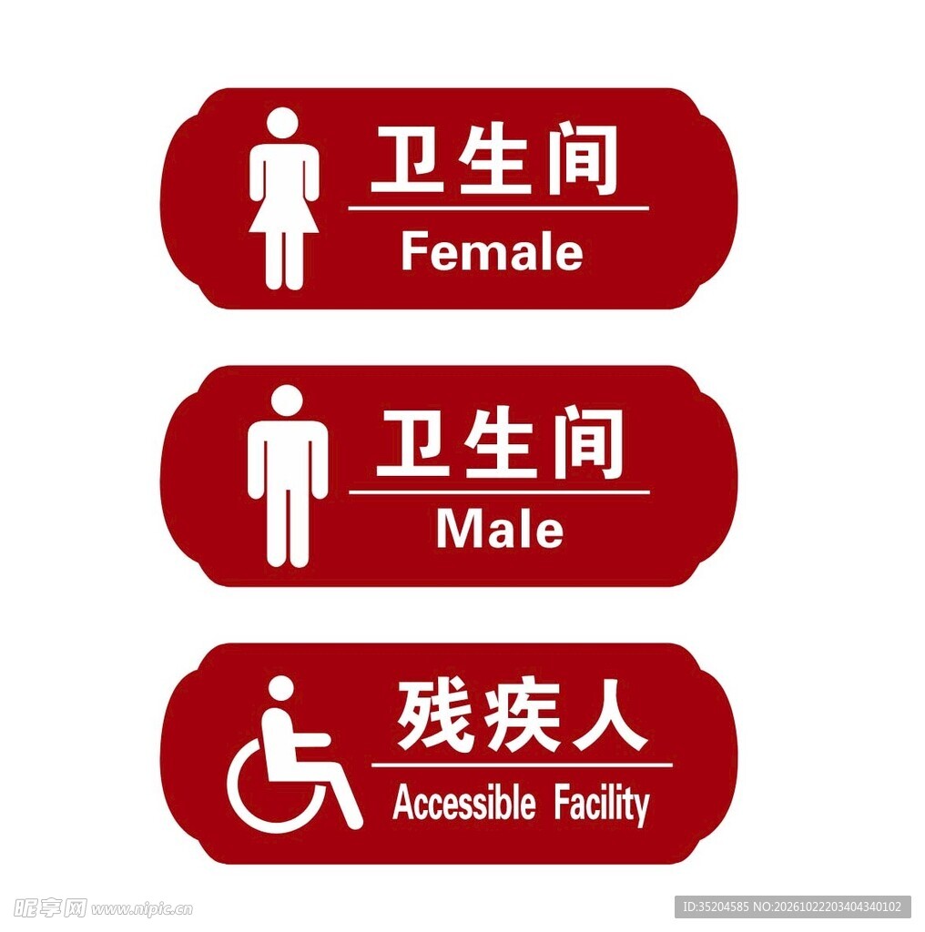 卫生间标识标牌
