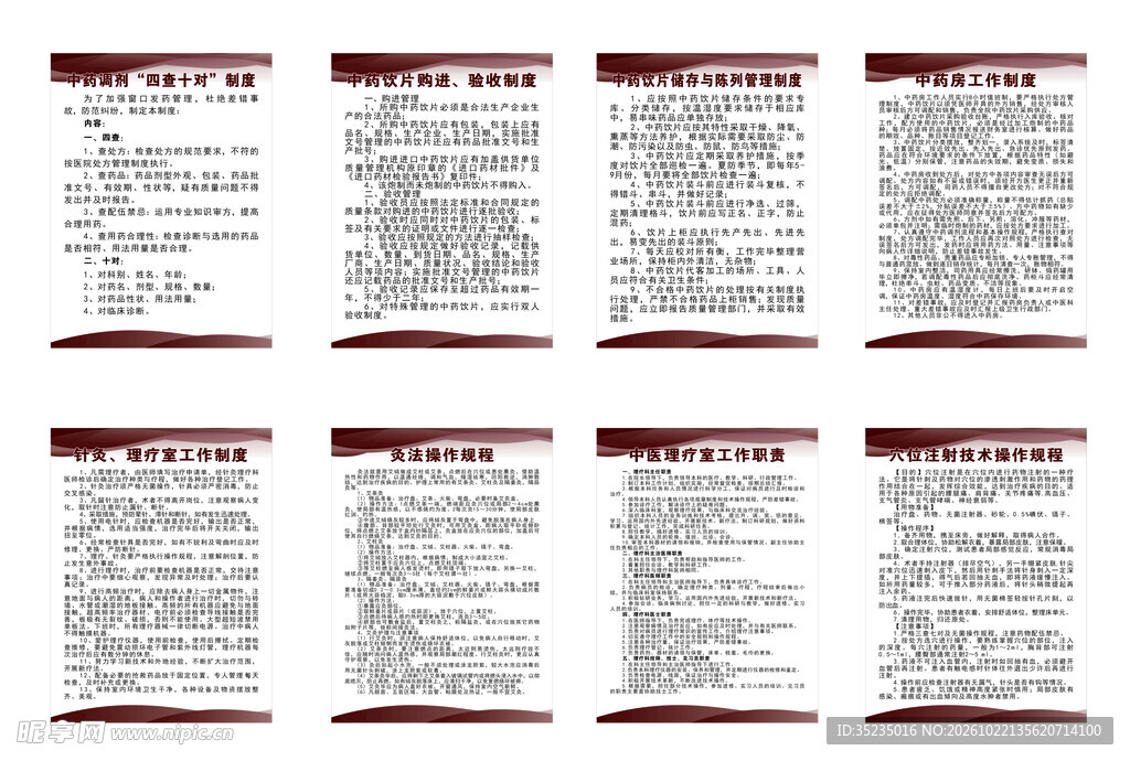 成套制度公示展板素材