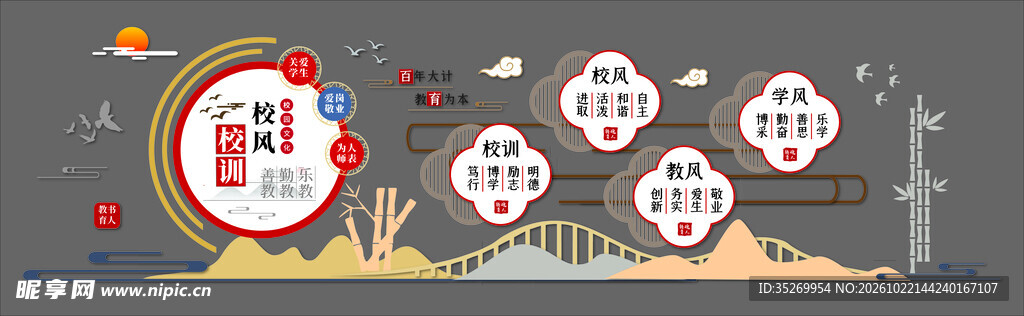 校园校训