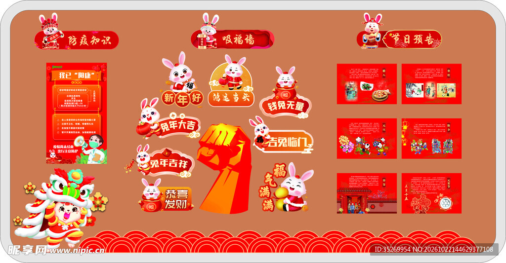 新年卡通图案展板