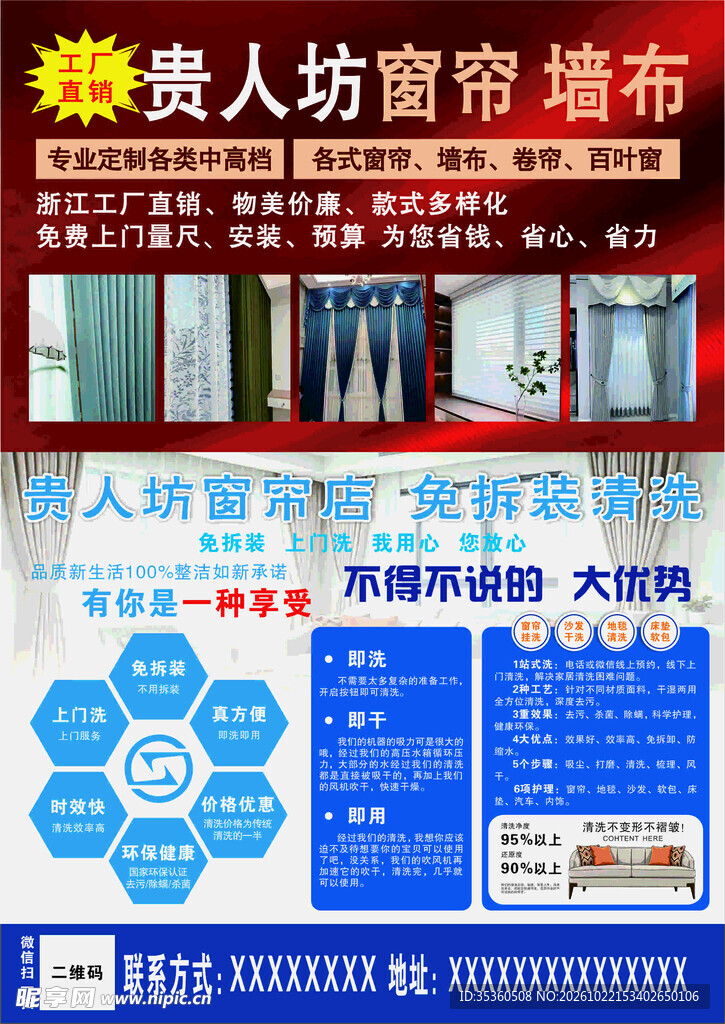 贵人坊窗帘墙布
