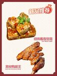 烤鸡腿炸豆腐新品推荐