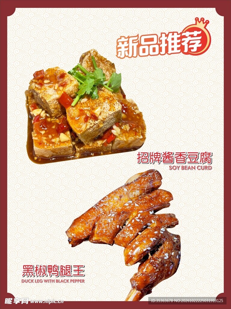 烤鸡腿炸豆腐新品推荐