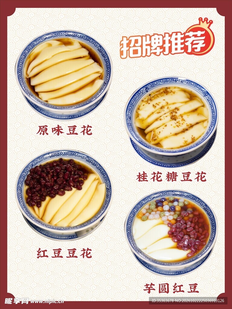 豆花糖水招牌推荐