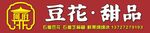 豆花甜品品牌标识