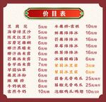 传统糖水小吃价目表