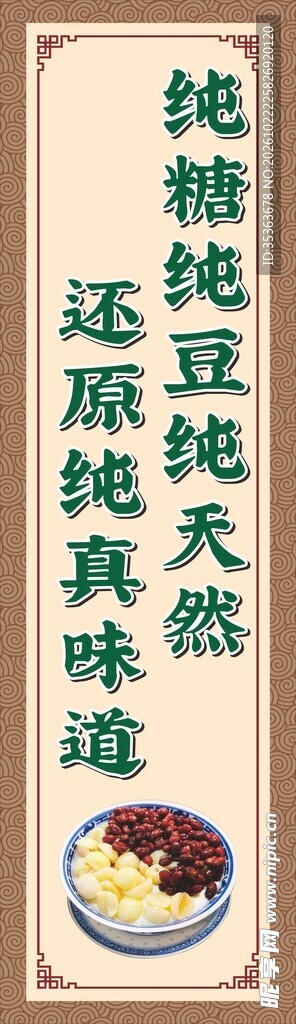 传统豆制美食宣传竖幅