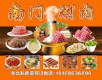 南门涮肉宣传海报