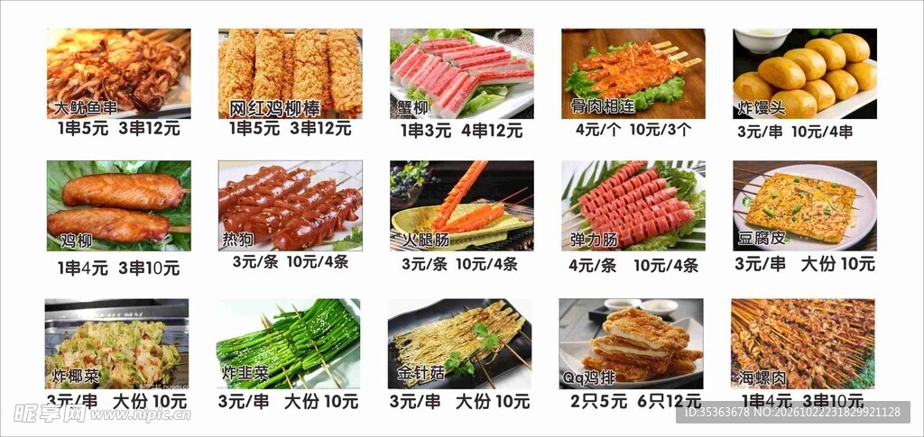 火锅食材菜品合集