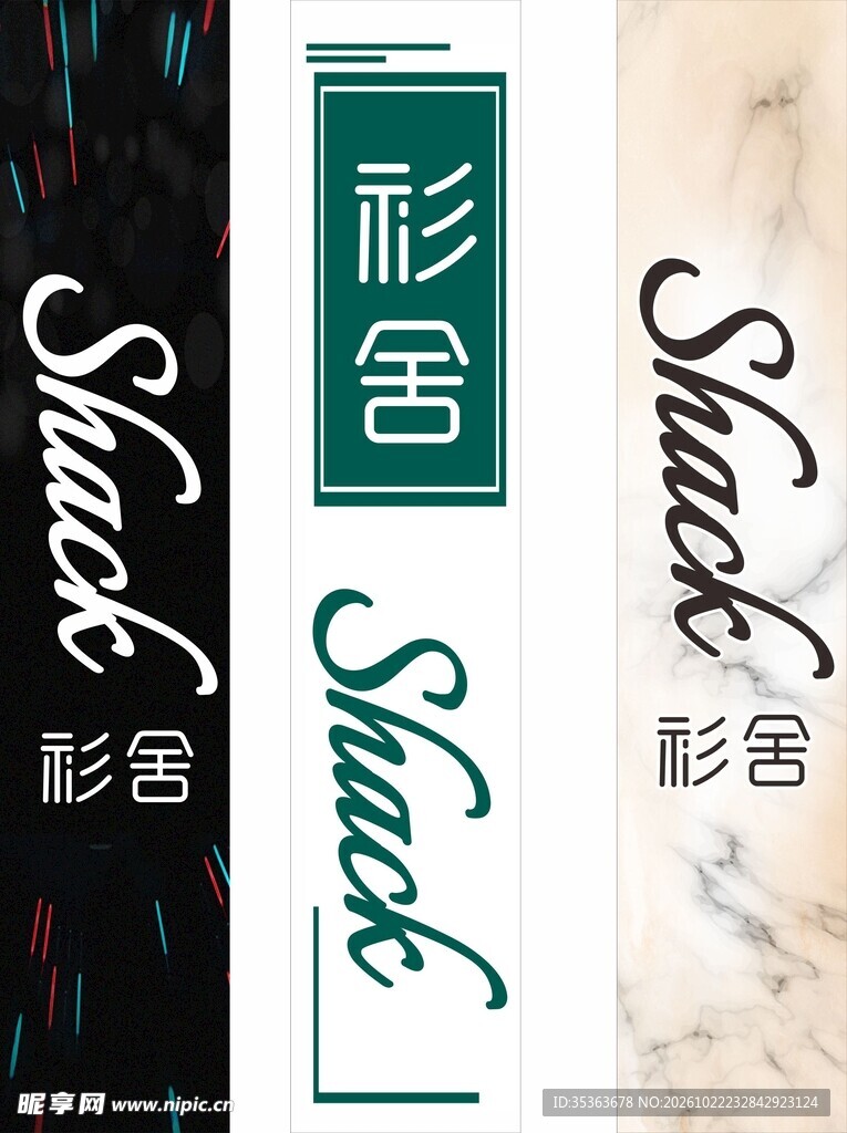 衫舍品牌标识合集