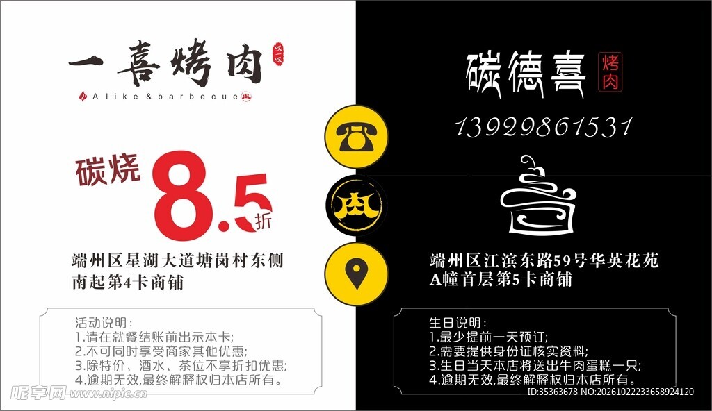 一喜焗面会员折扣卡