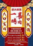 国潮风烤肉开业海报