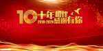 周年庆 