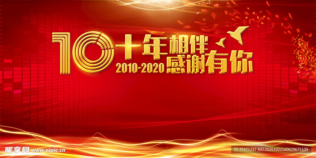 周年庆 