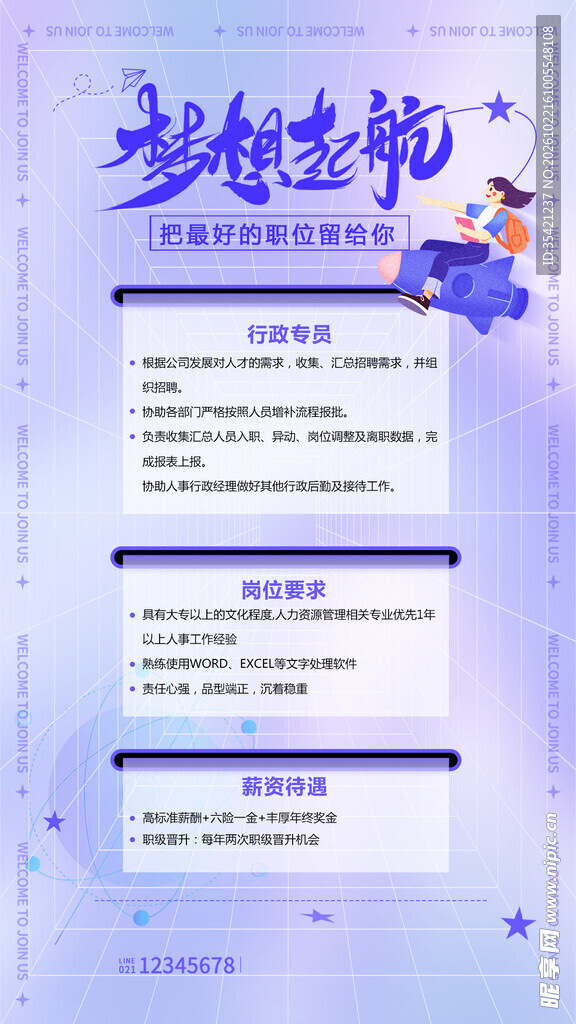 招聘 