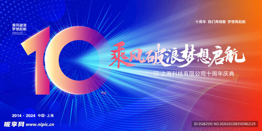 周年庆