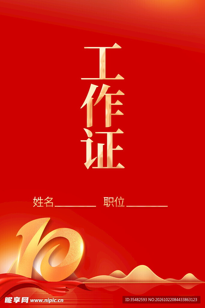 工作证 