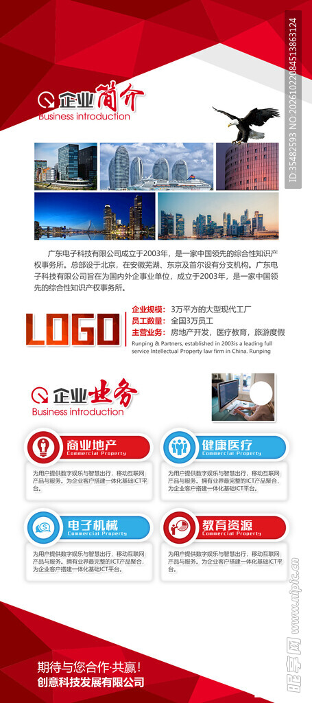 企业招聘海报
