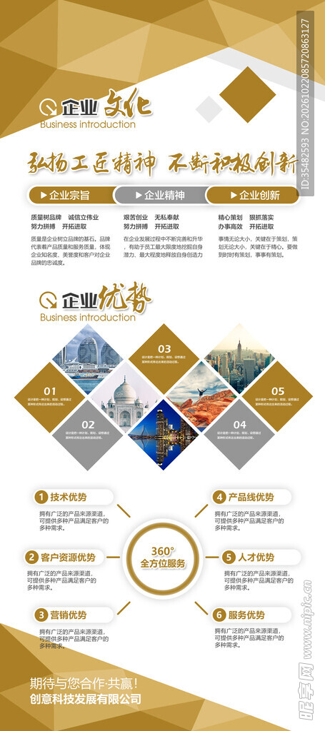 企业招聘海报