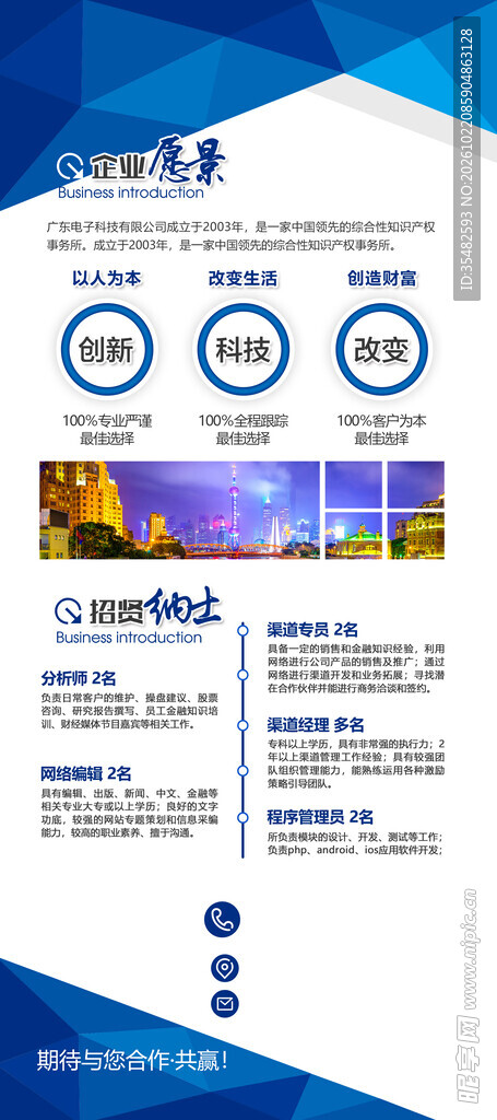 企业招聘海报