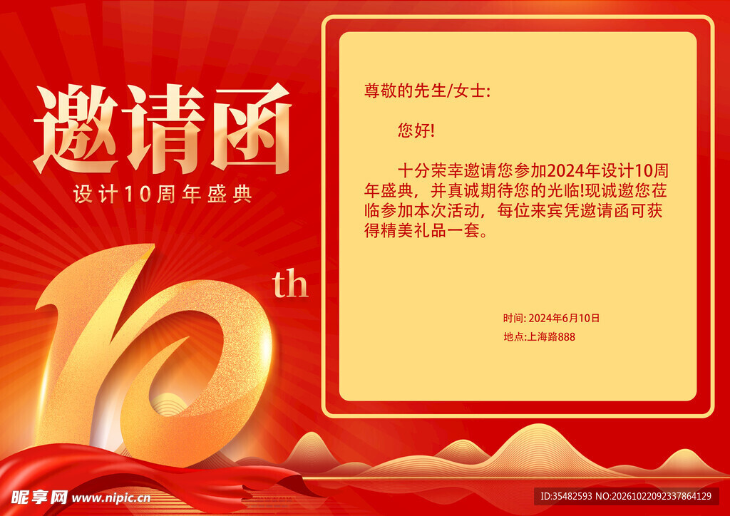  周年庆邀请函 