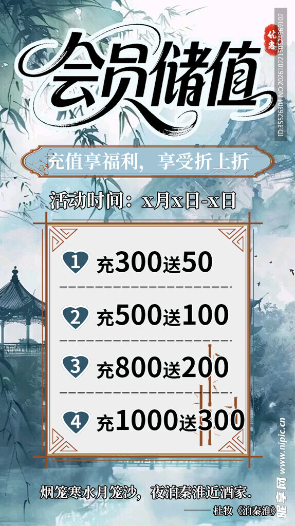 会员储值