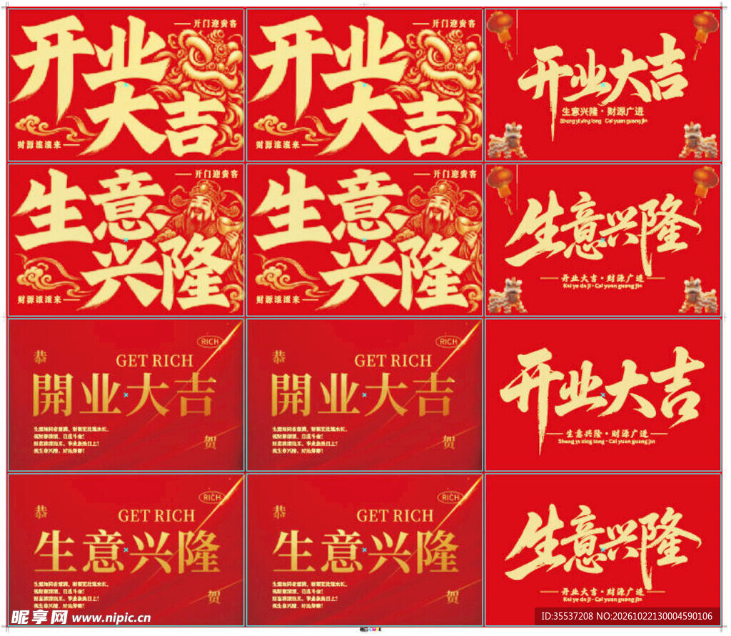 开业大吉书法字体合集