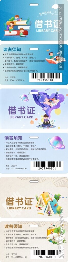 借书证 