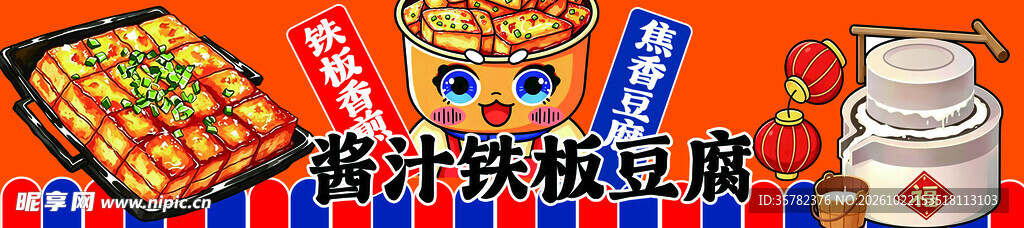 酱汁铁板豆腐美食插画