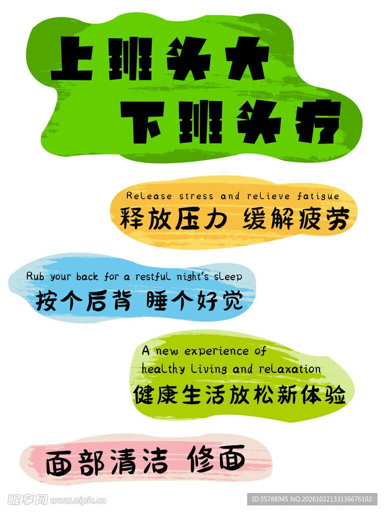 养生主题手绘文字贴纸