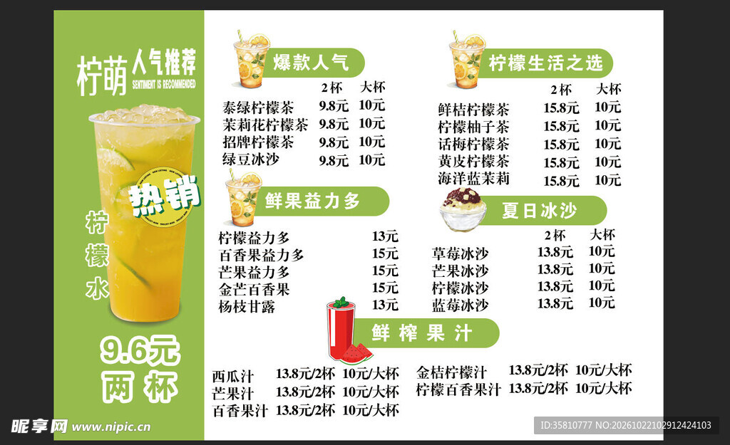 柠檬茶价格表