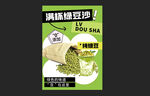 满杯绿豆沙