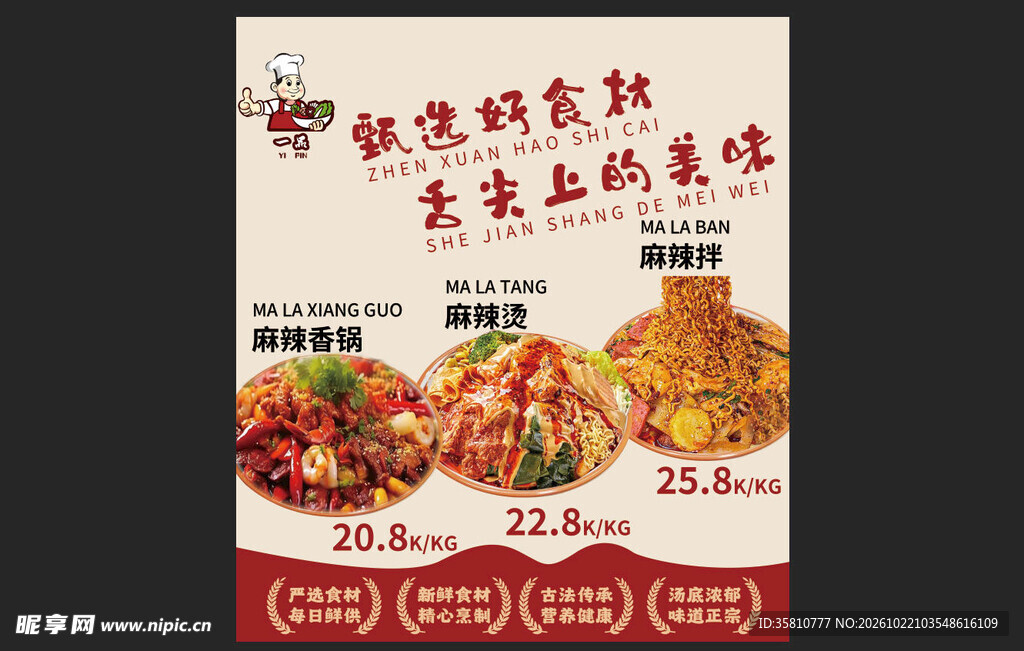 麻辣香锅