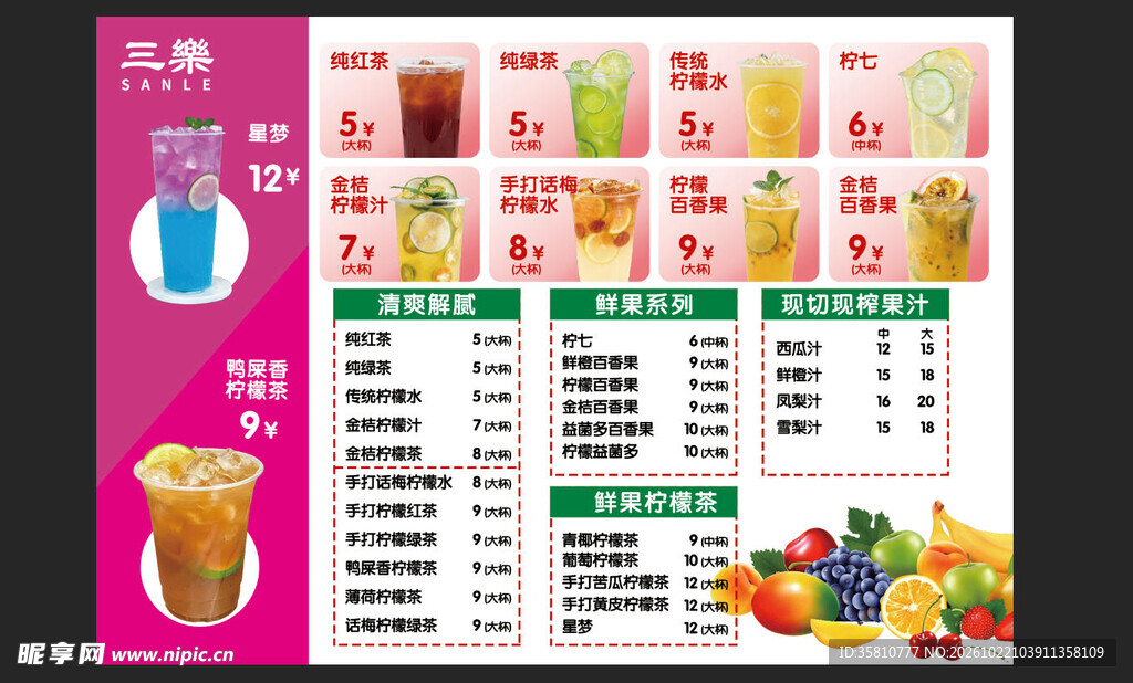 柠檬茶价格表