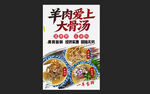 羊肉汤