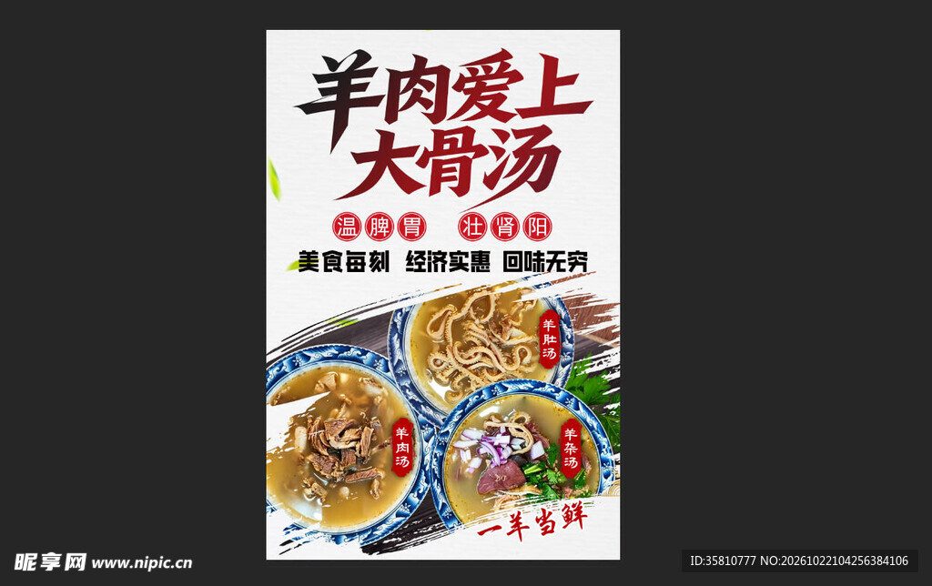 羊肉汤