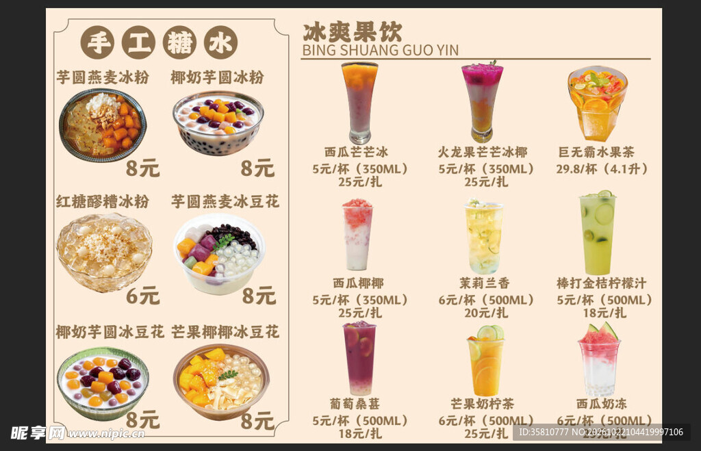 甜品店价格表