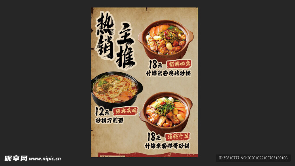 热销主推