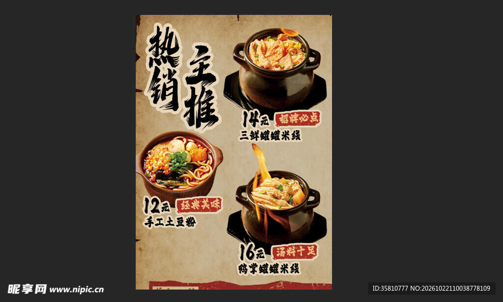热销主推
