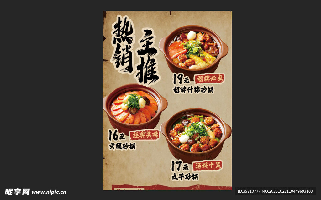 热销主推